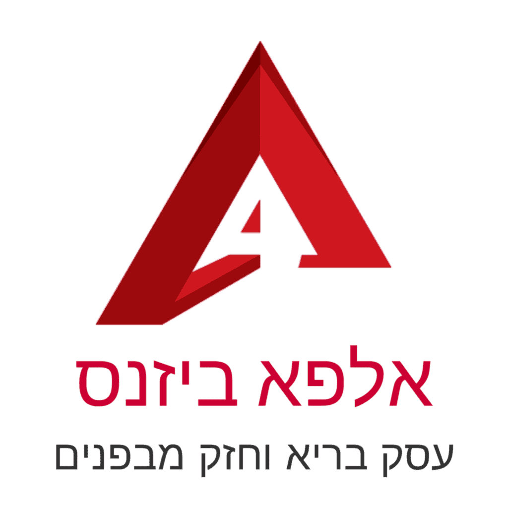 אלפא ביזנס - עסק בריא וחזק מבפנים